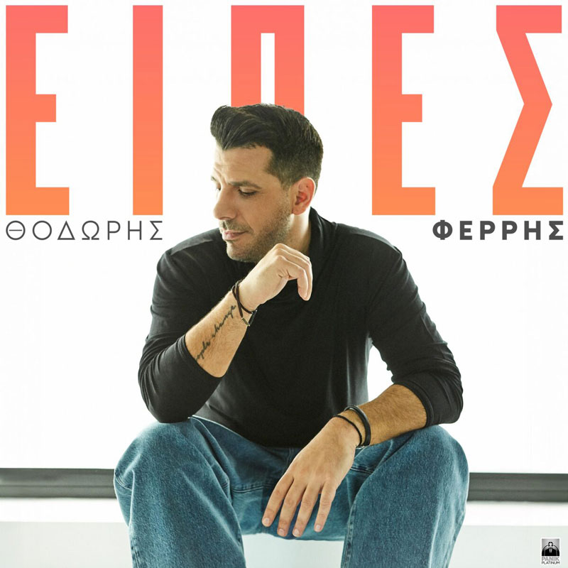 thodoris-ferris-eipes