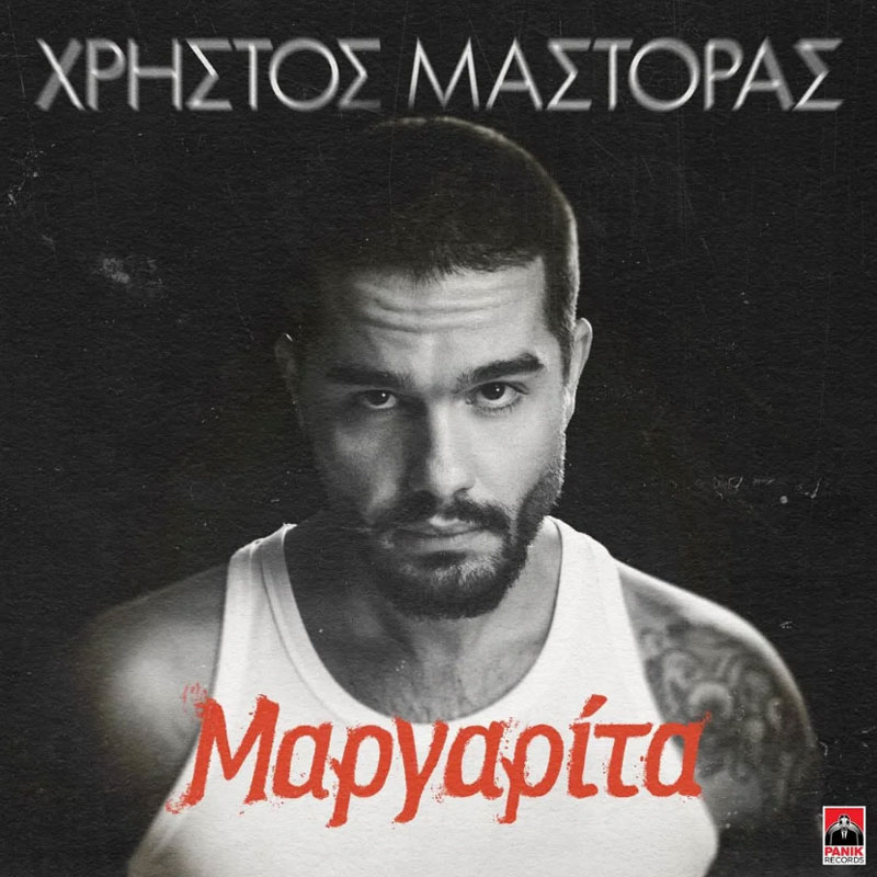 hristos-mastoras-margarita